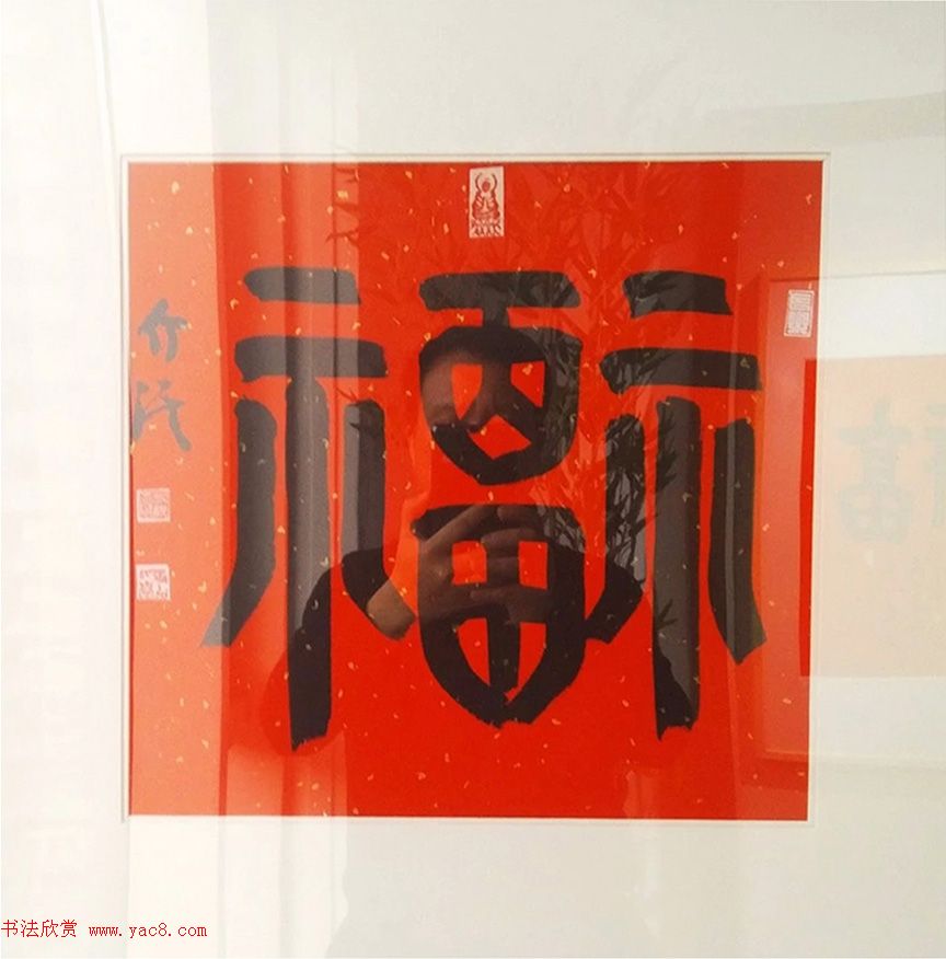 2019书法名家百福同春展