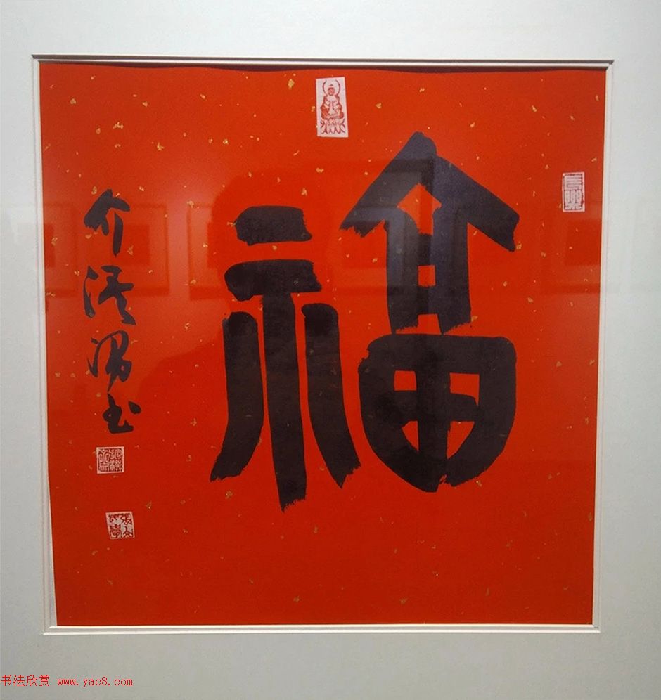 2019书法名家百福同春展