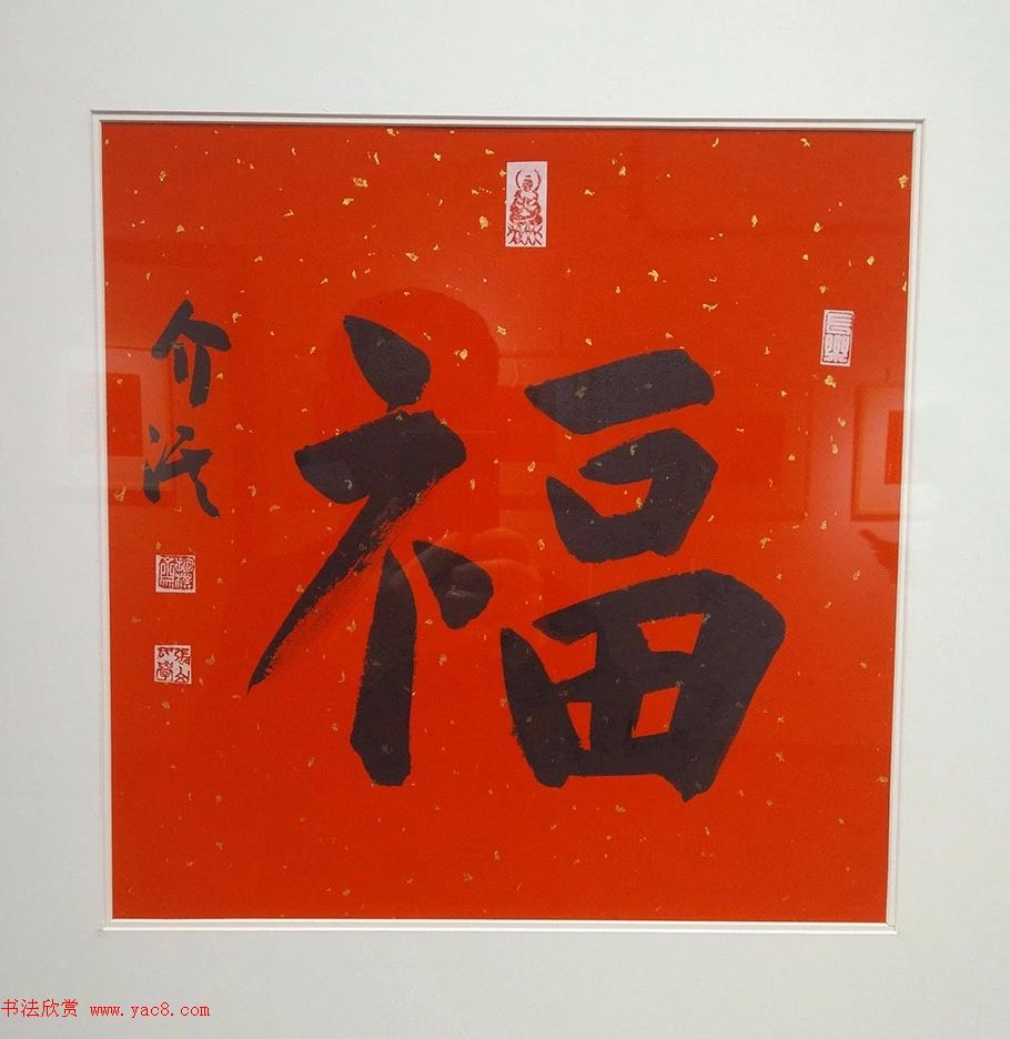 2019书法名家百福同春展