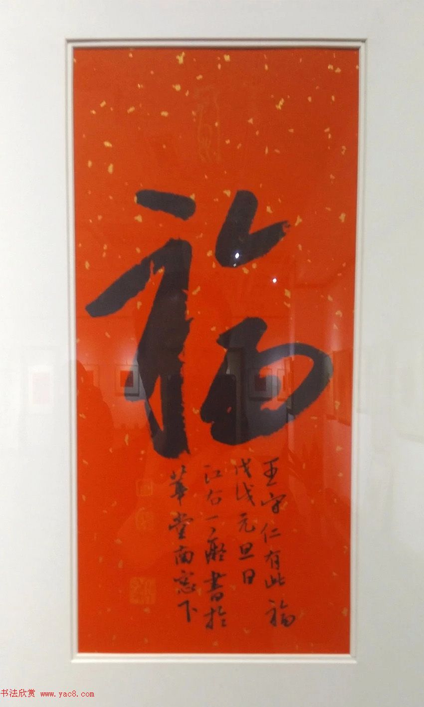 2019书法名家百福同春展