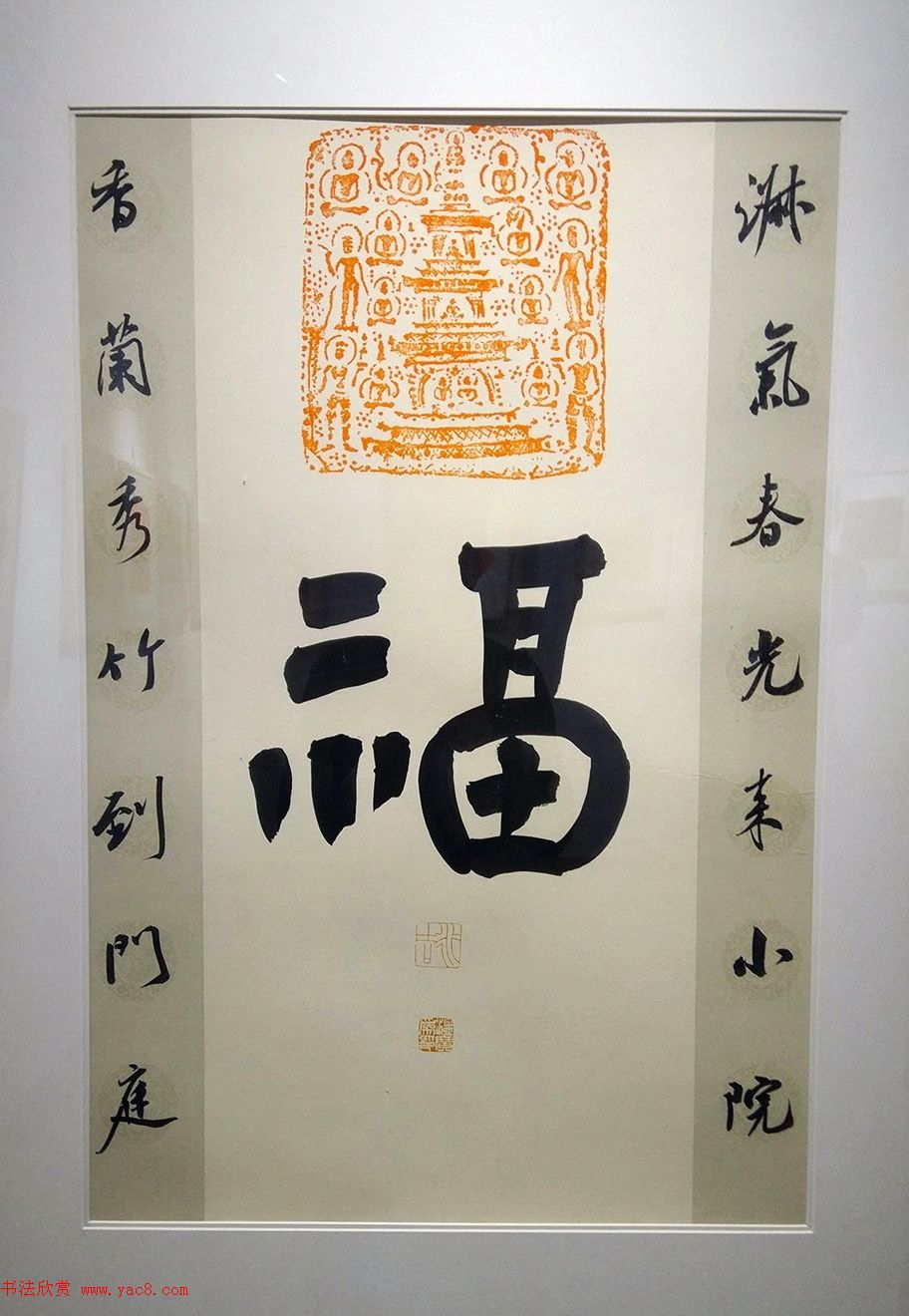 2019书法名家百福同春展