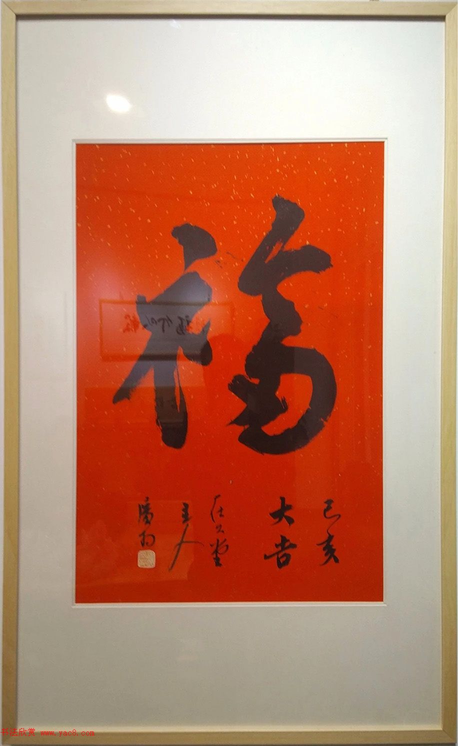 2019书法名家百福同春展