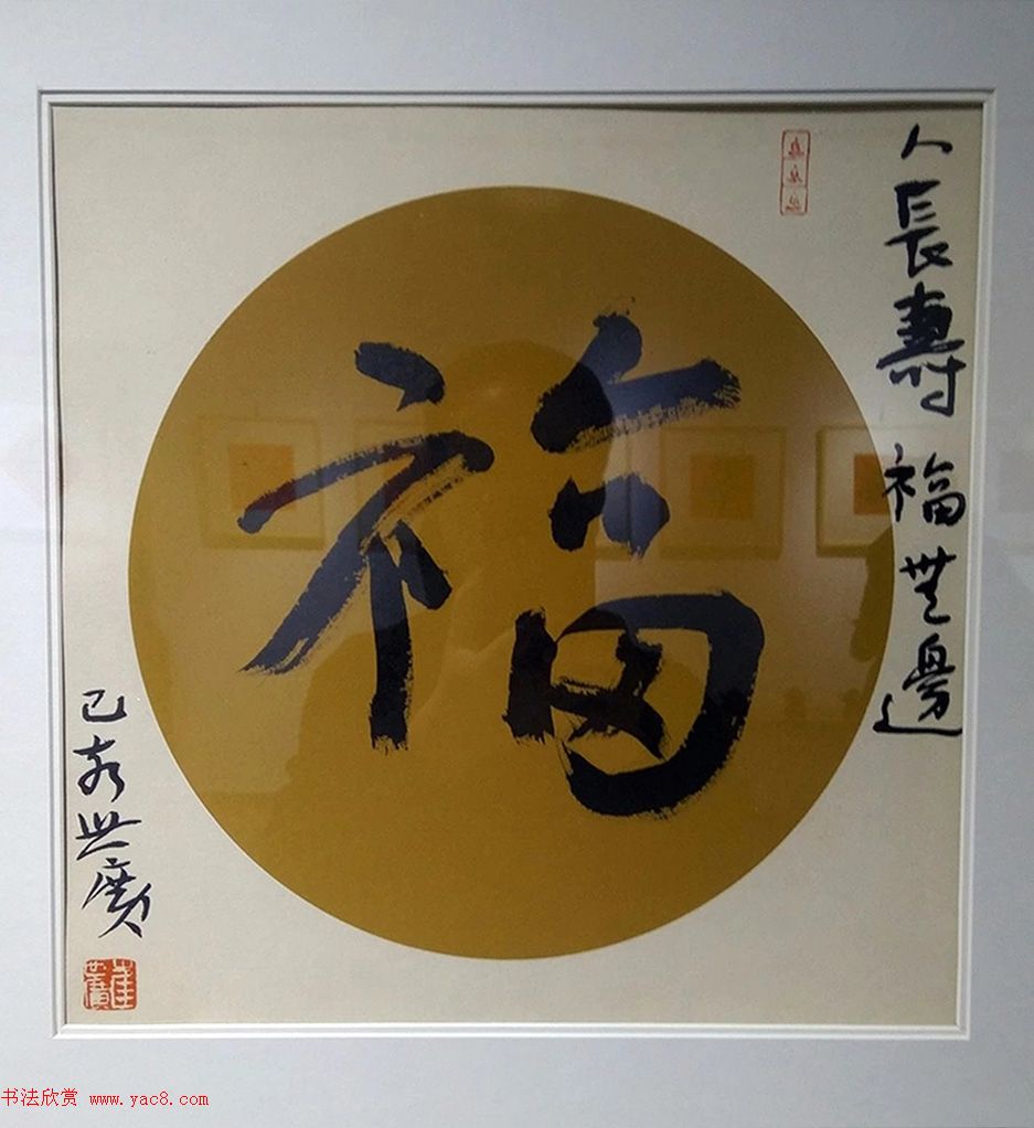 2019书法名家百福同春展