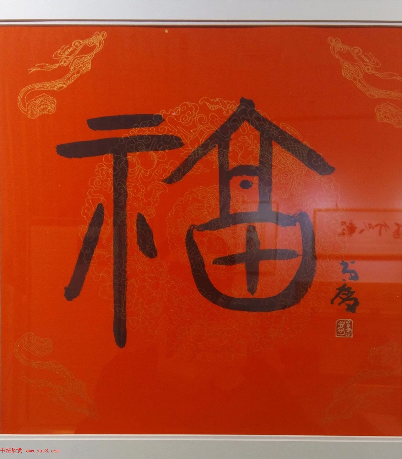 2019书法名家百福同春展