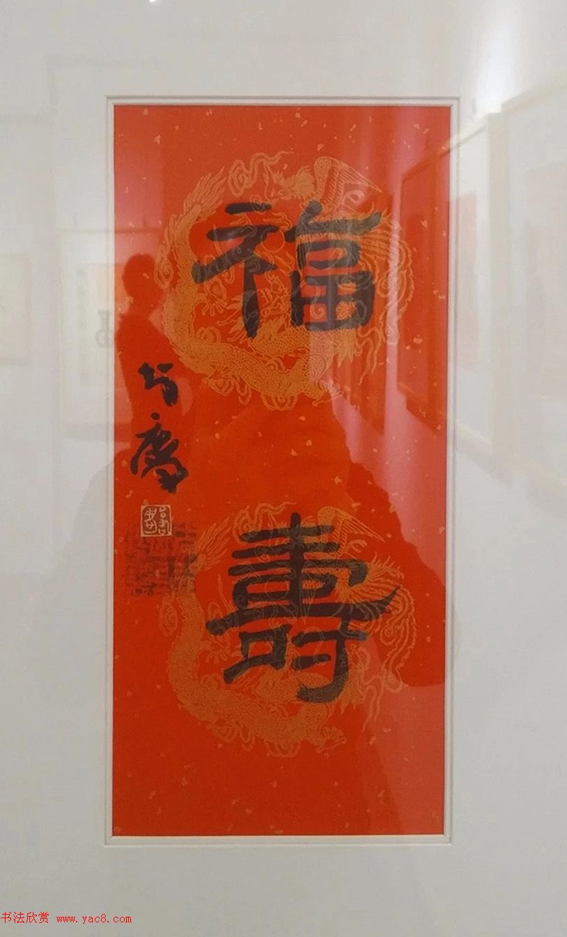 2019书法名家百福同春展
