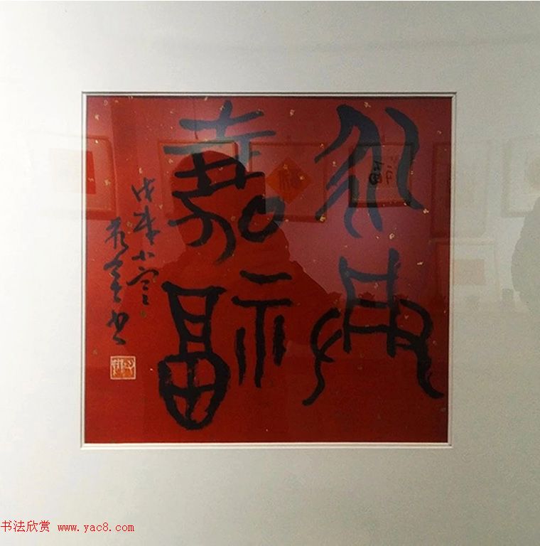 2019书法名家百福同春展