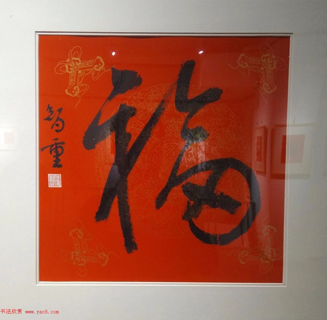 2019书法名家百福同春展