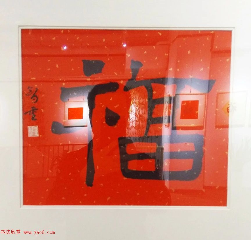 2019书法名家百福同春展