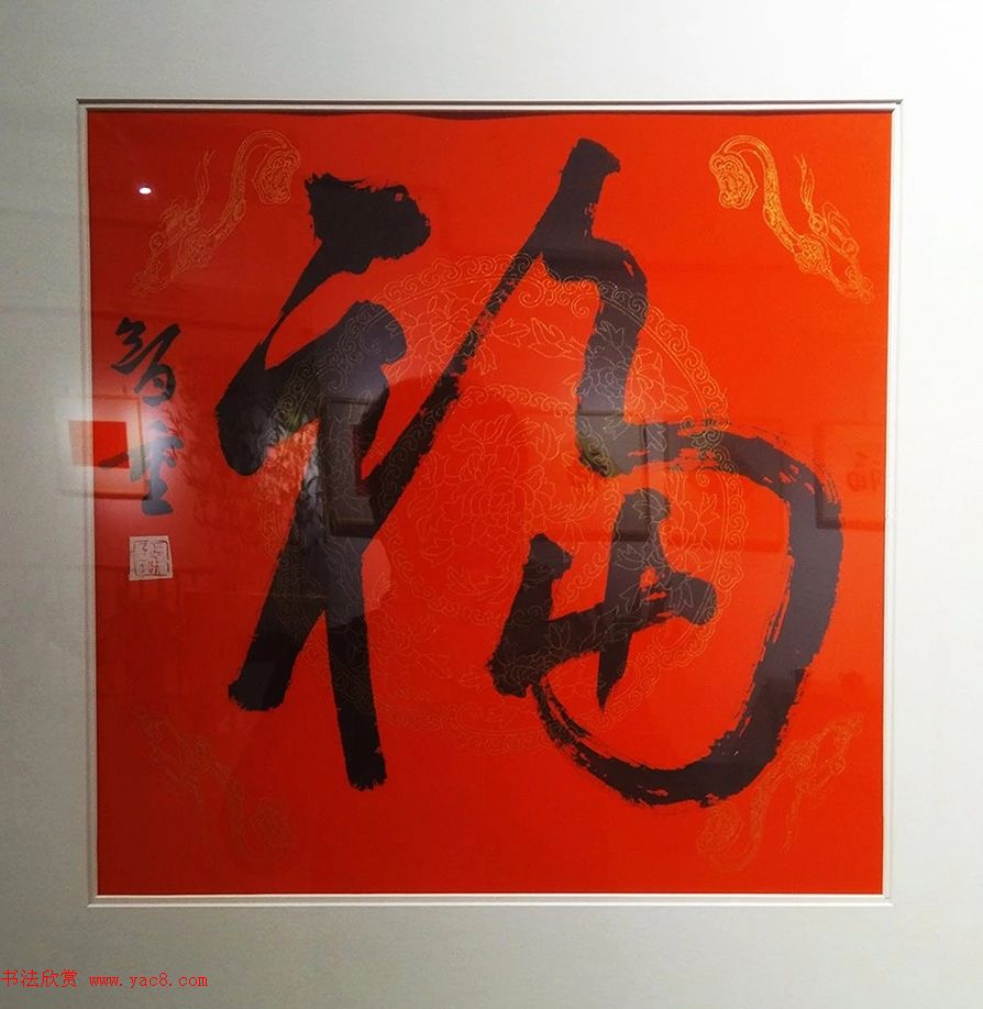 2019书法名家百福同春展