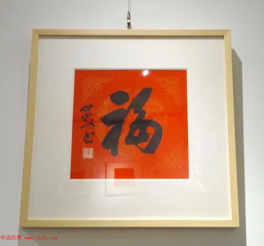 2019书法名家百福同春展
