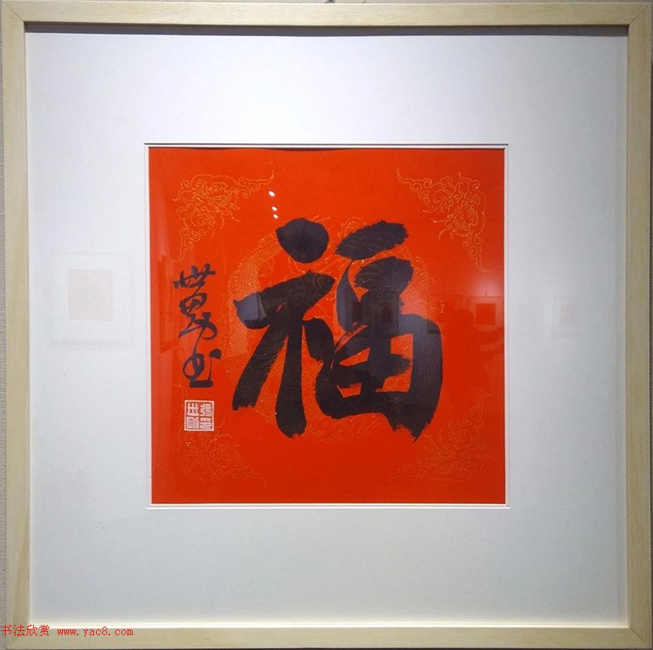2019书法名家百福同春展
