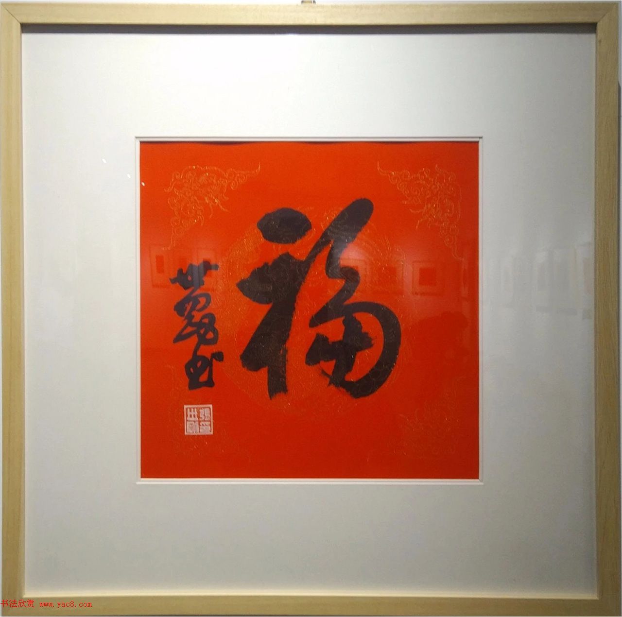 2019书法名家百福同春展