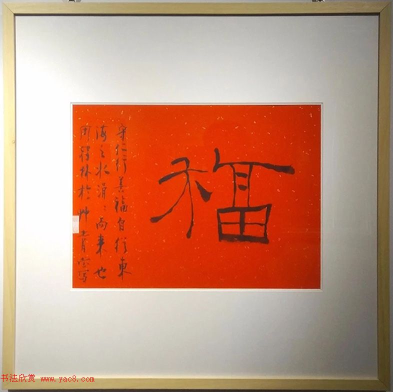 2019书法名家百福同春展
