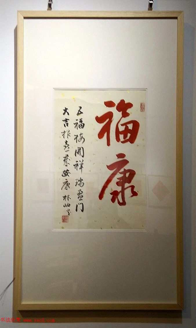 2019书法名家百福同春展