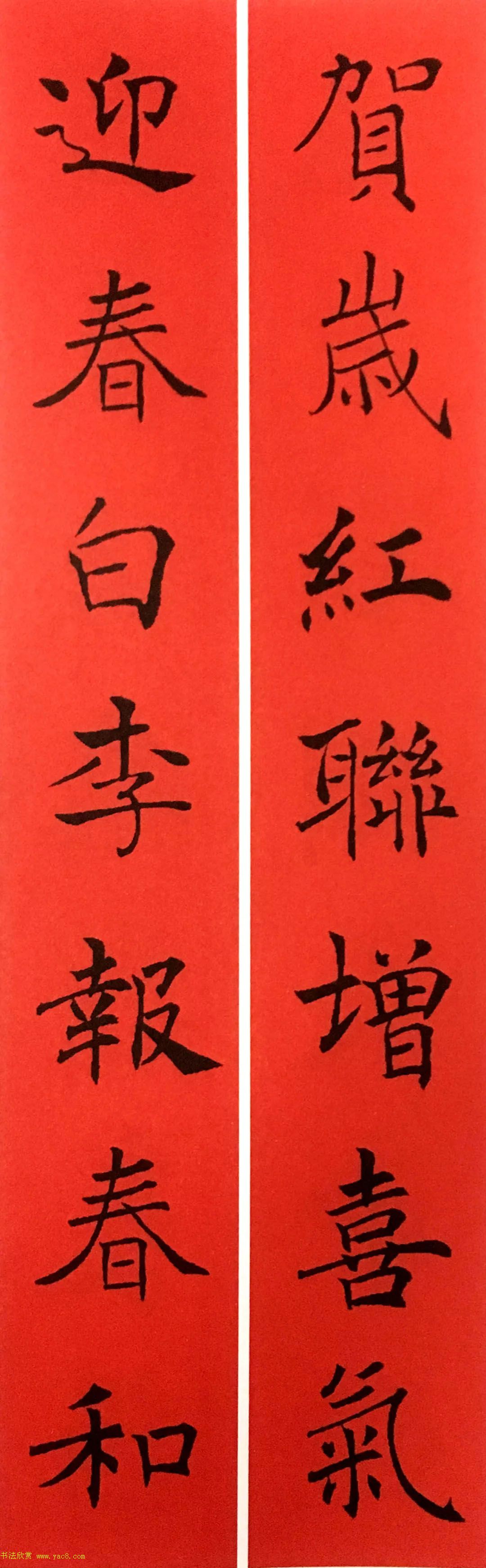 通用春联--褚遂良楷书集字版