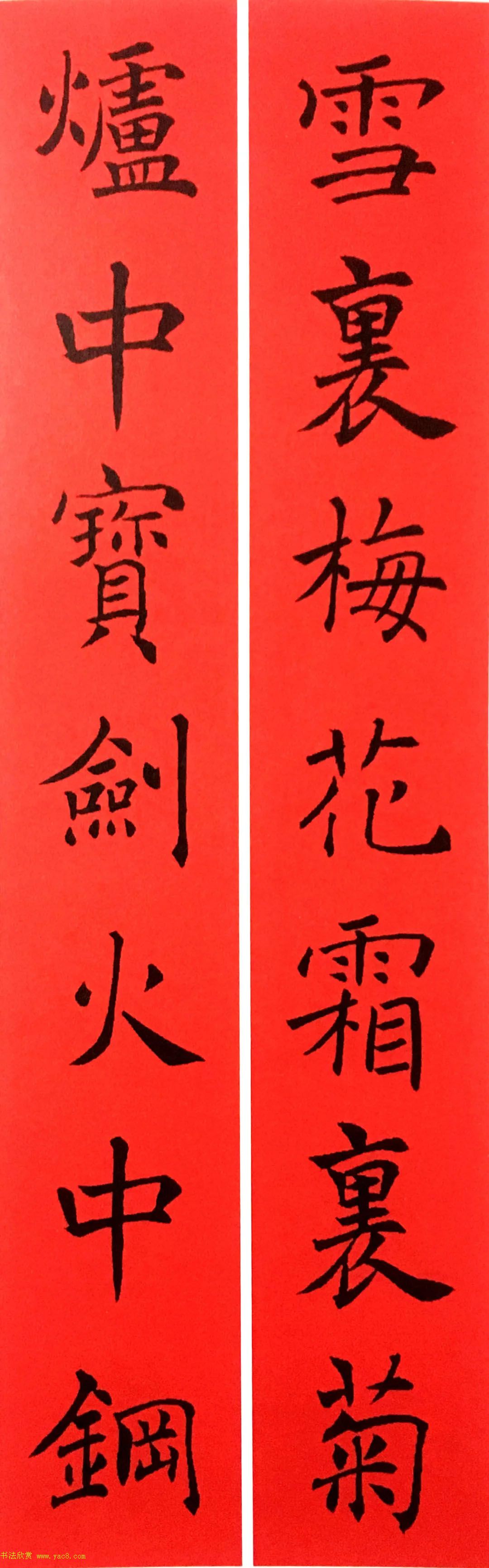 通用春联--褚遂良楷书集字版