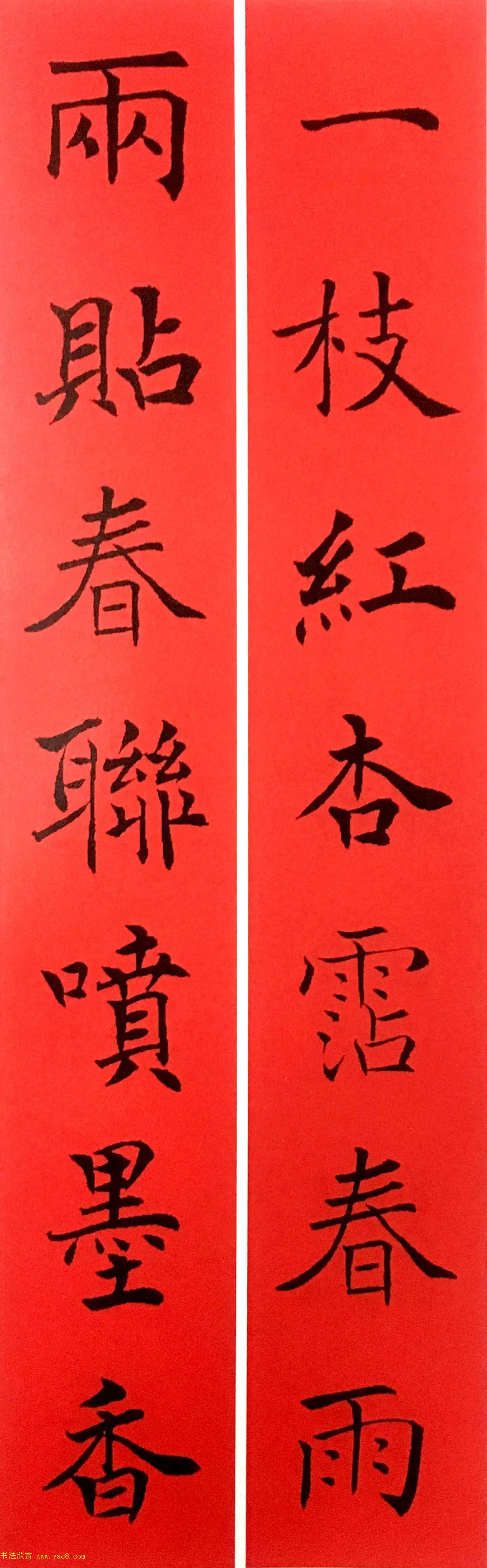 通用春联--褚遂良楷书集字版