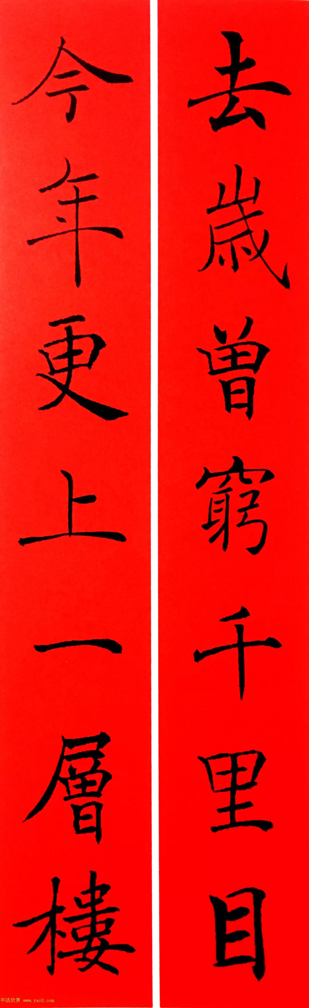 通用春联--褚遂良楷书集字版