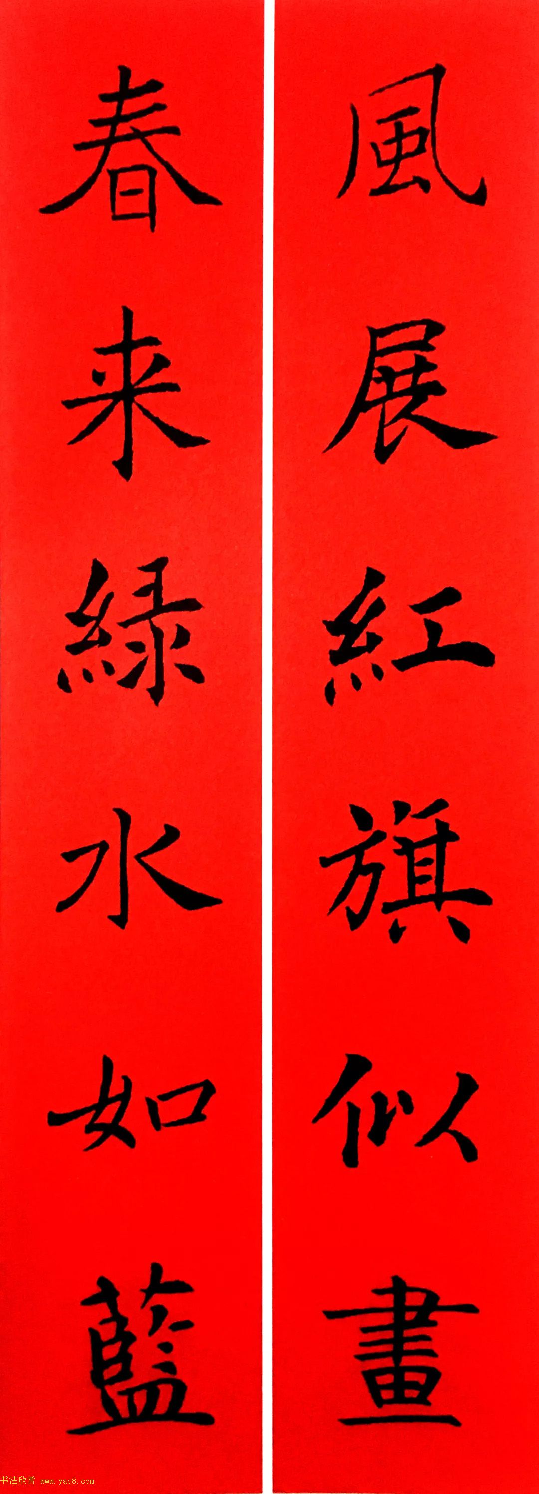 通用春联--褚遂良楷书集字版