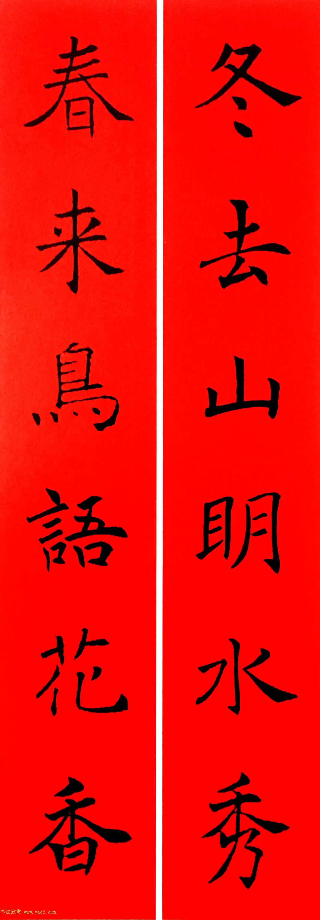 通用春联--褚遂良楷书集字版