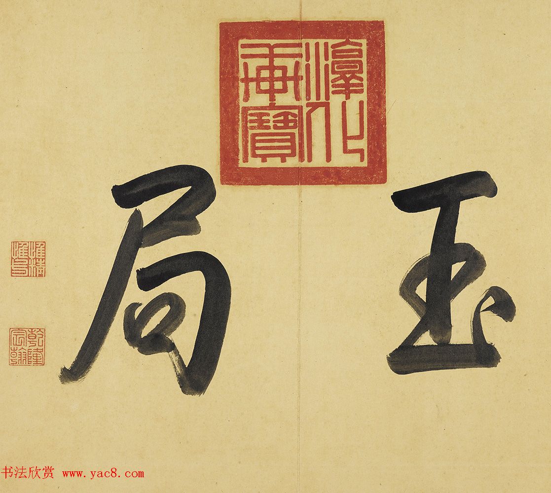 董其昌58岁行书临东坡尺牍册 董其昌58岁行书临东坡尺牍册