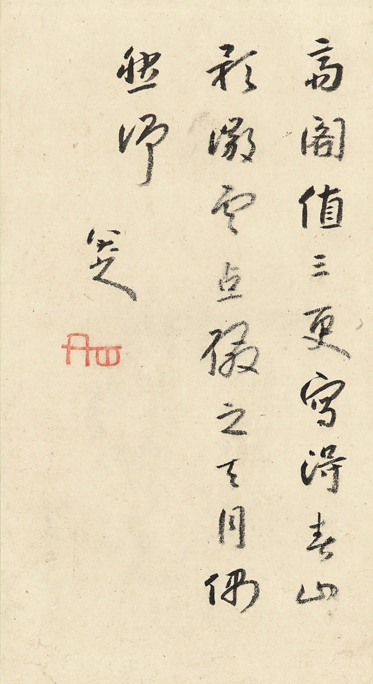 八大山人《兰亭诗画册》对题12开