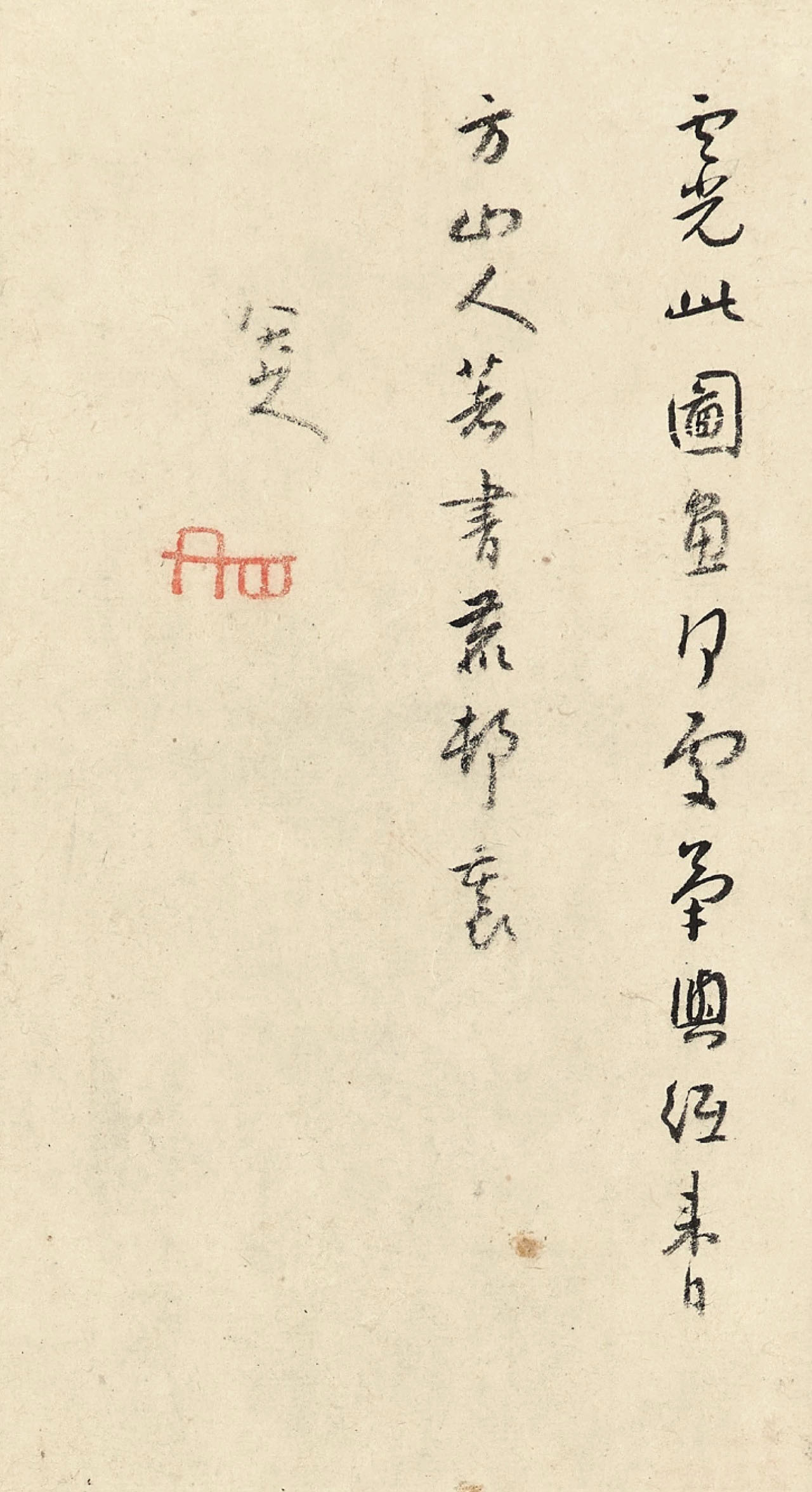 八大山人《兰亭诗画册》对题12开