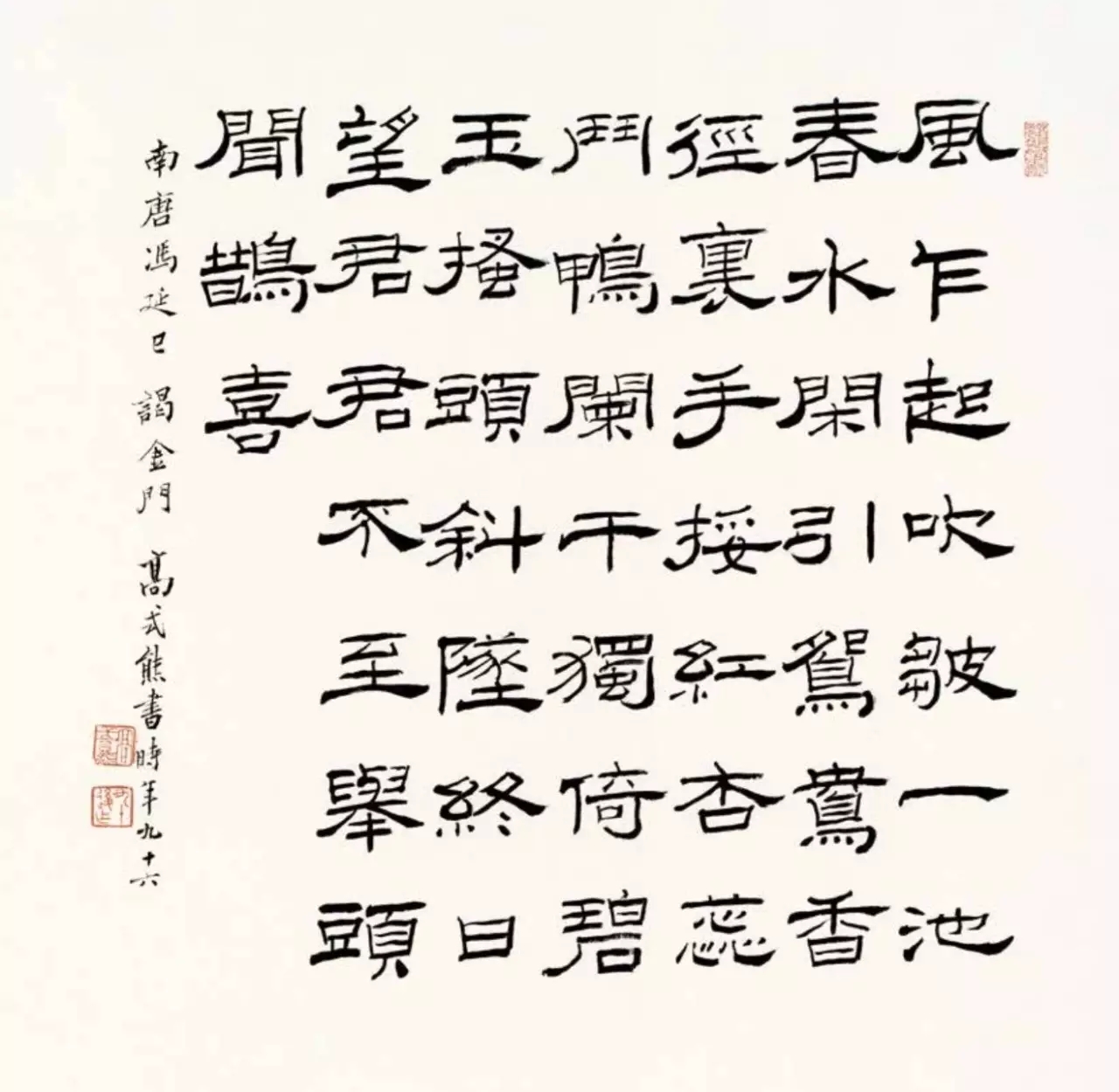 高式熊书法篆刻作品欣赏