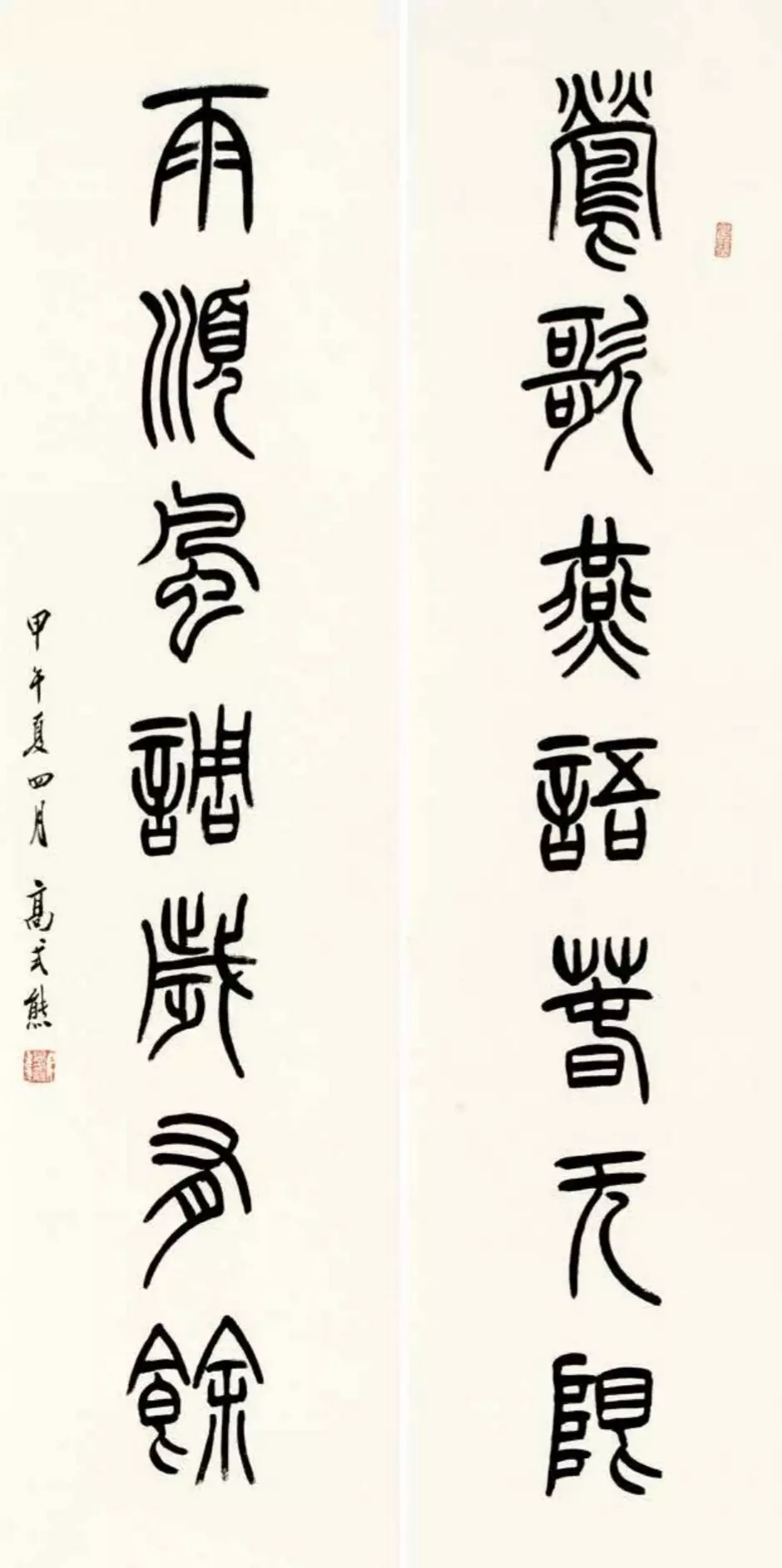 高式熊书法篆刻作品欣赏