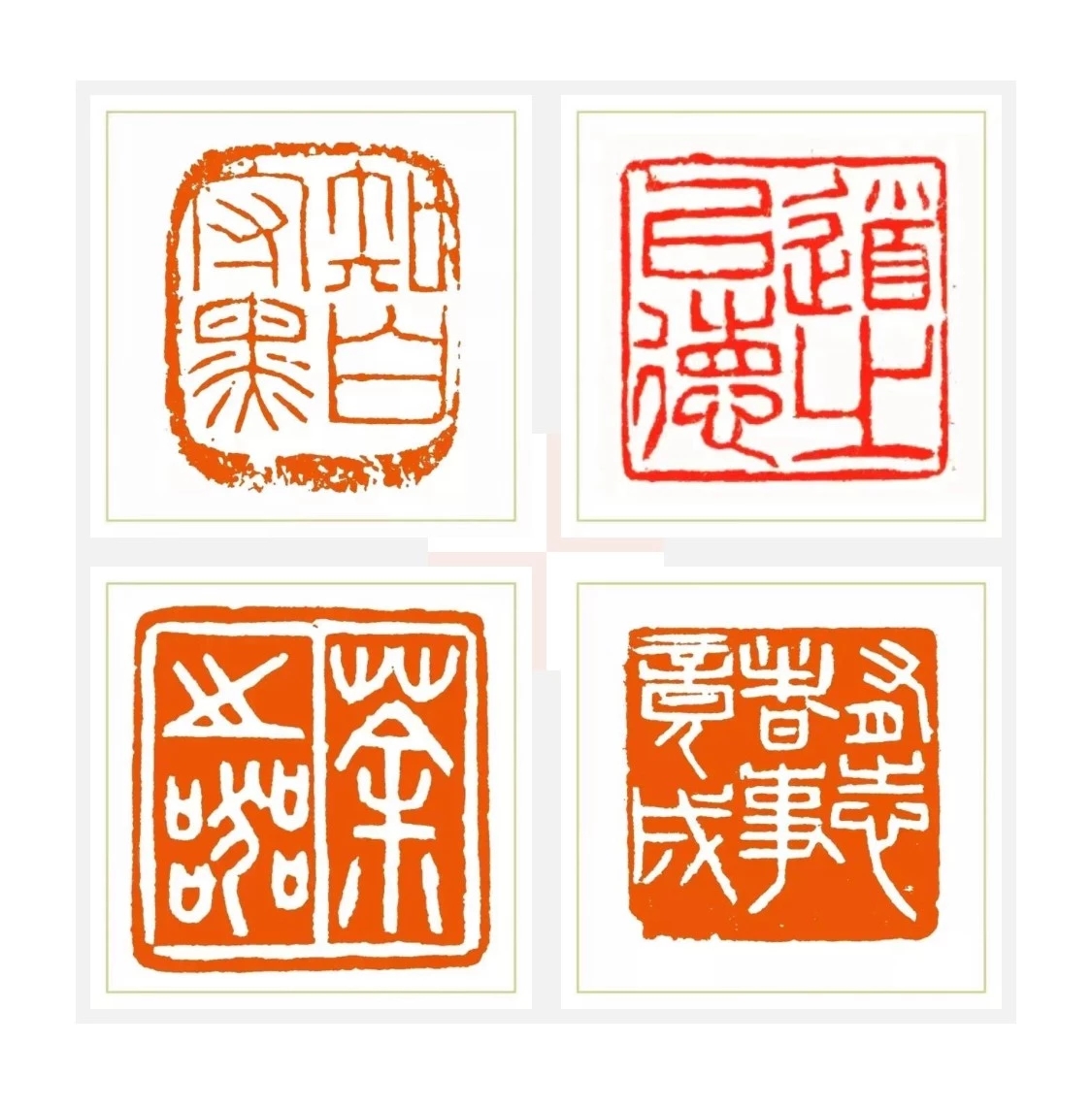 高式熊书法篆刻作品欣赏