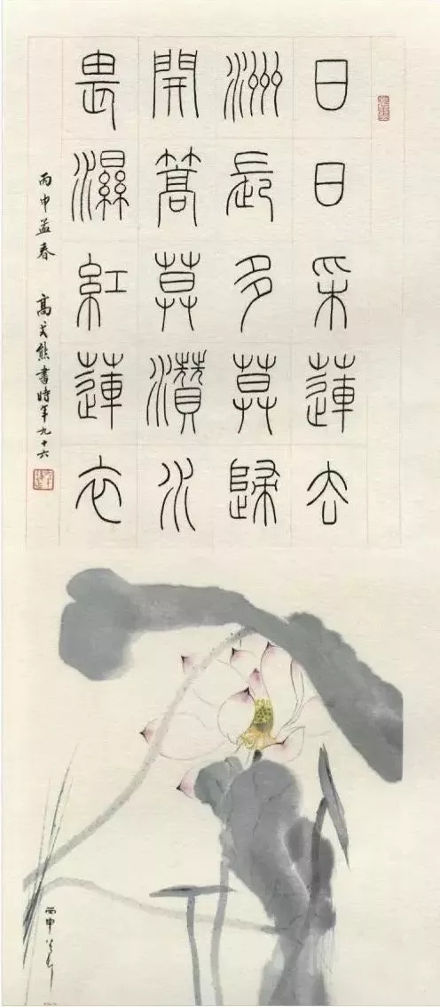 高式熊书法篆刻作品欣赏