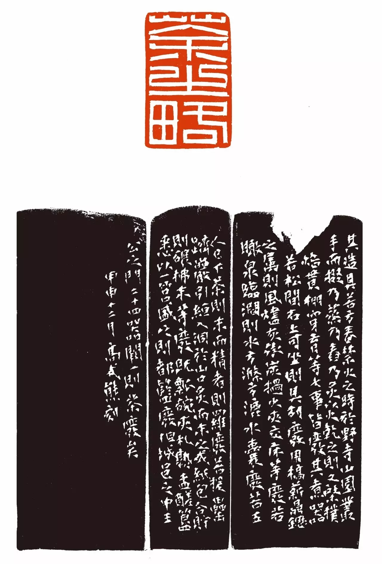 高式熊书法篆刻作品欣赏