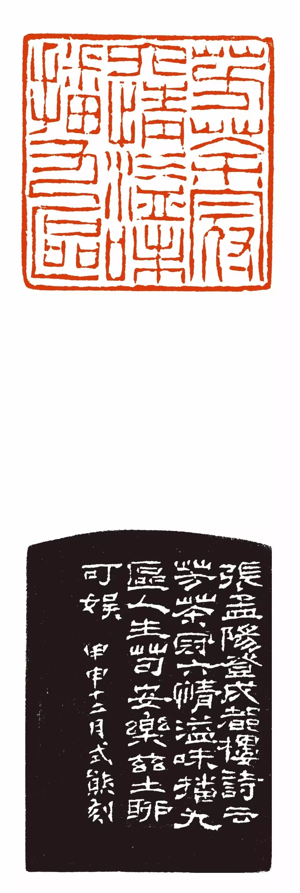 高式熊书法篆刻作品欣赏