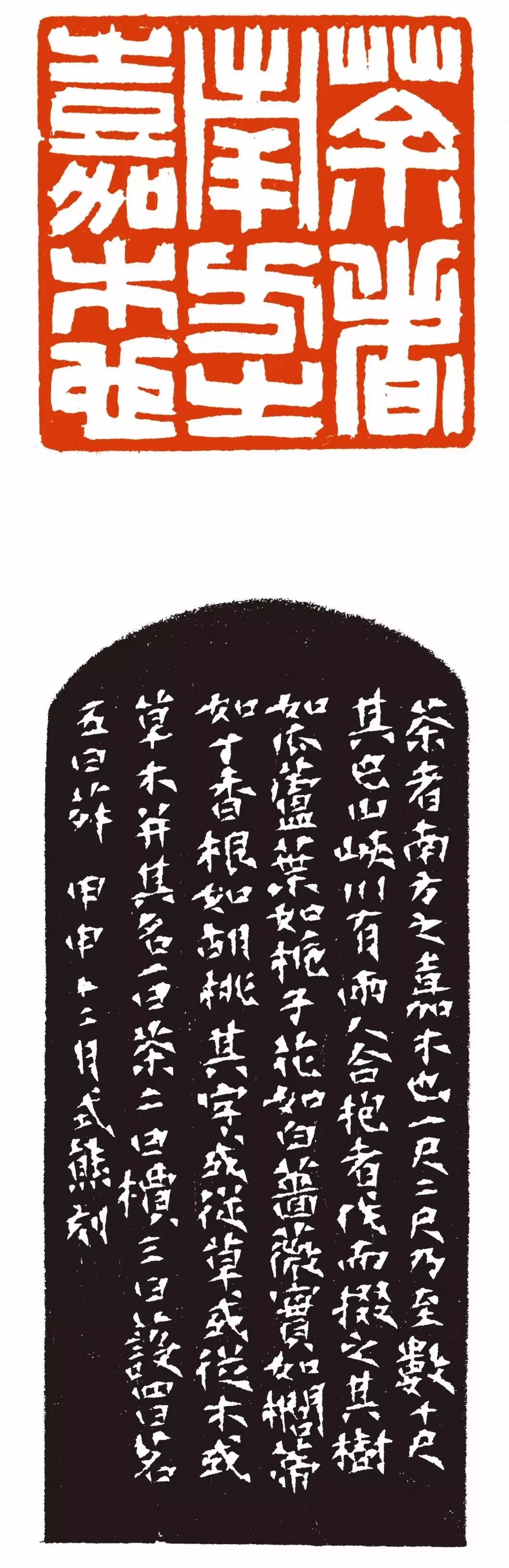 高式熊书法篆刻作品欣赏