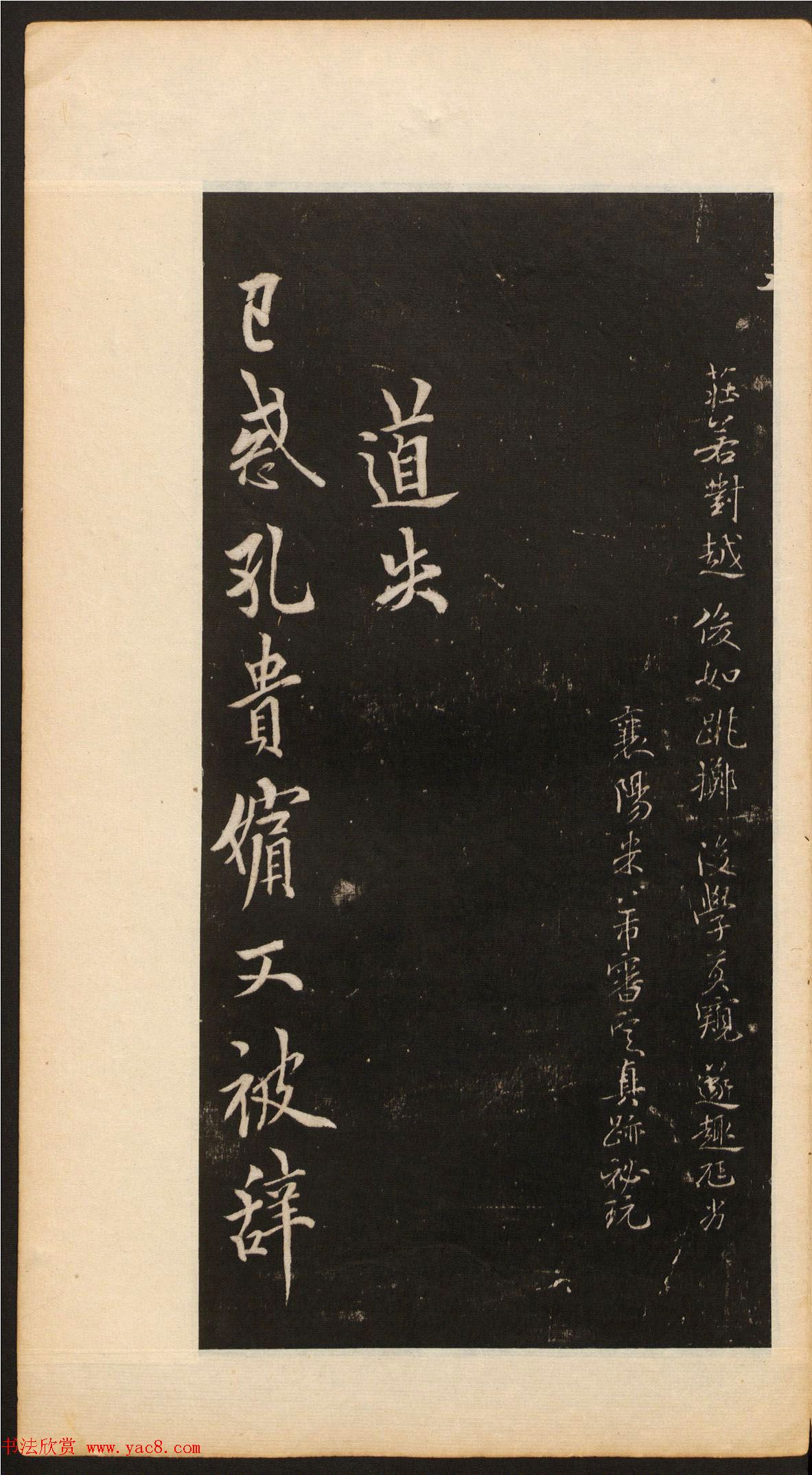 唐欧阳询行书欣赏《道失帖》两种