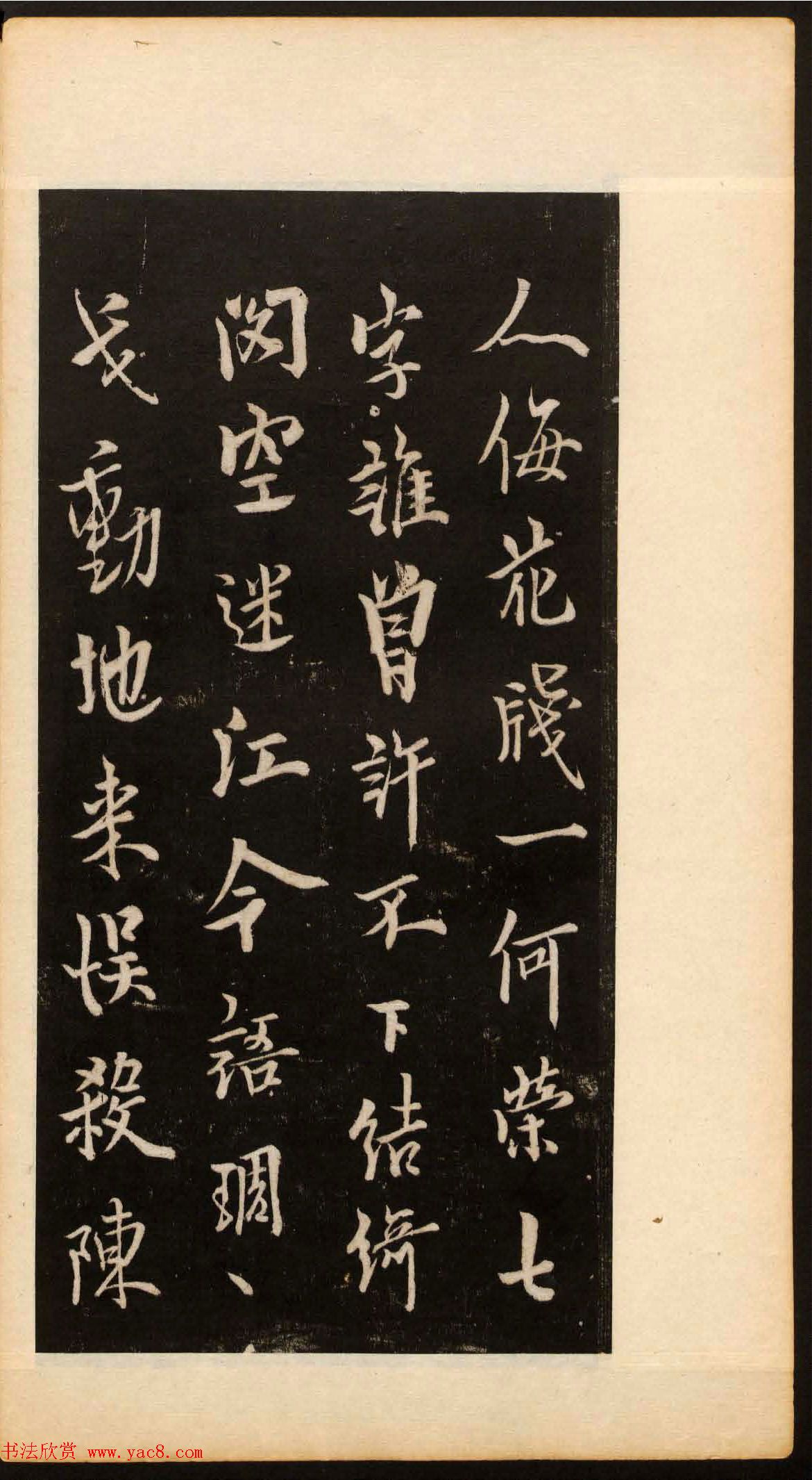 唐欧阳询行书欣赏《道失帖》两种