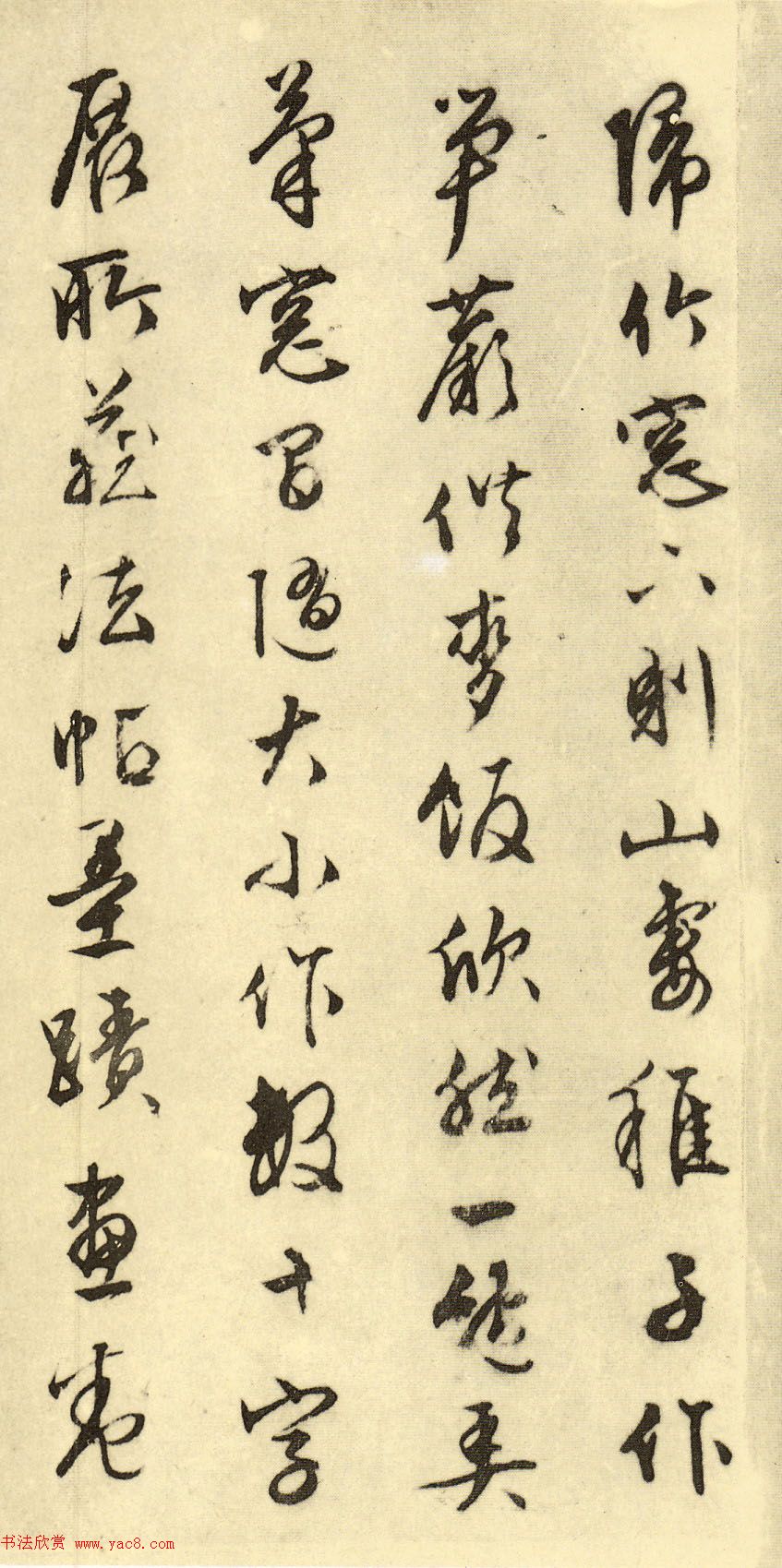 文徵明行书欣赏《山静日长》大图