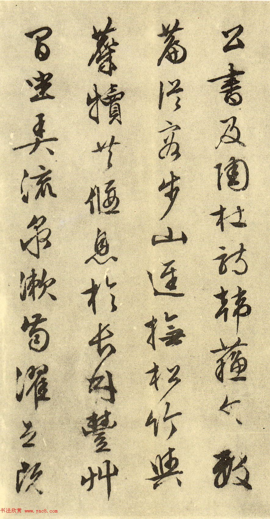 文徵明行书欣赏《山静日长》大图