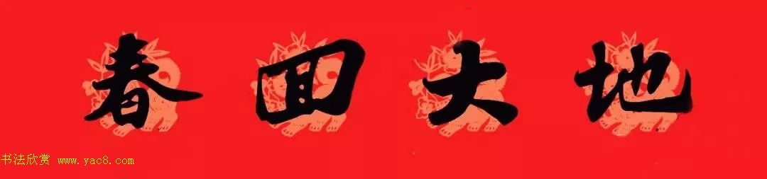 苏轼行书集字通用七言春联