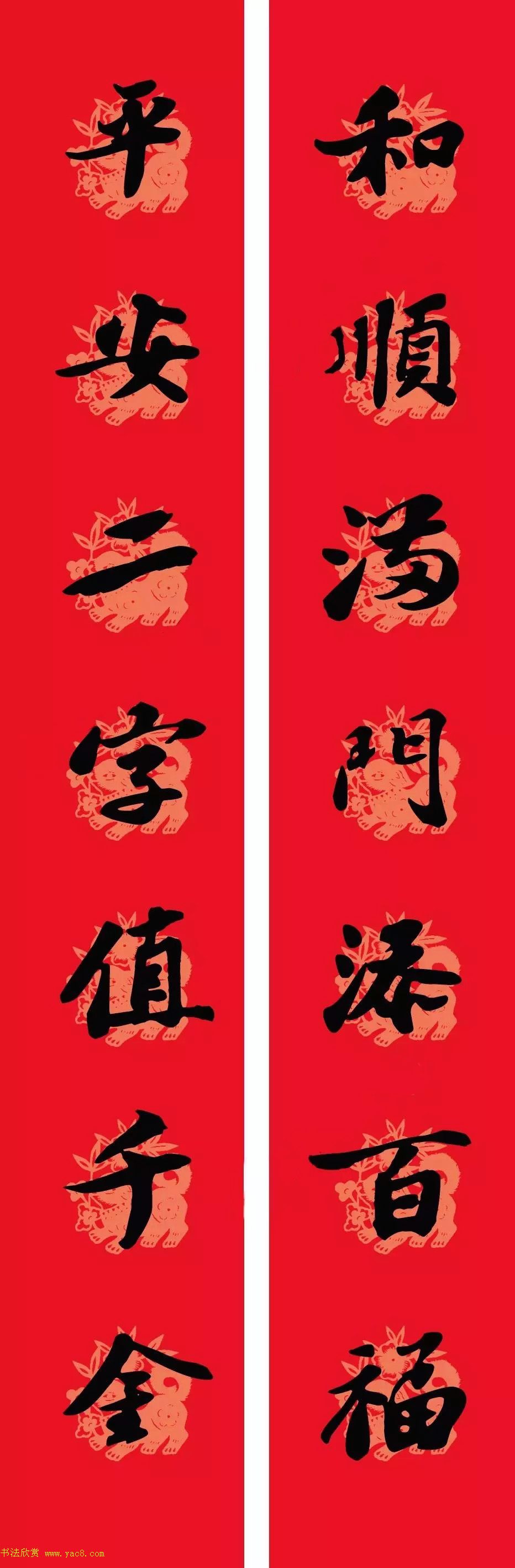 苏轼行书集字通用七言春联