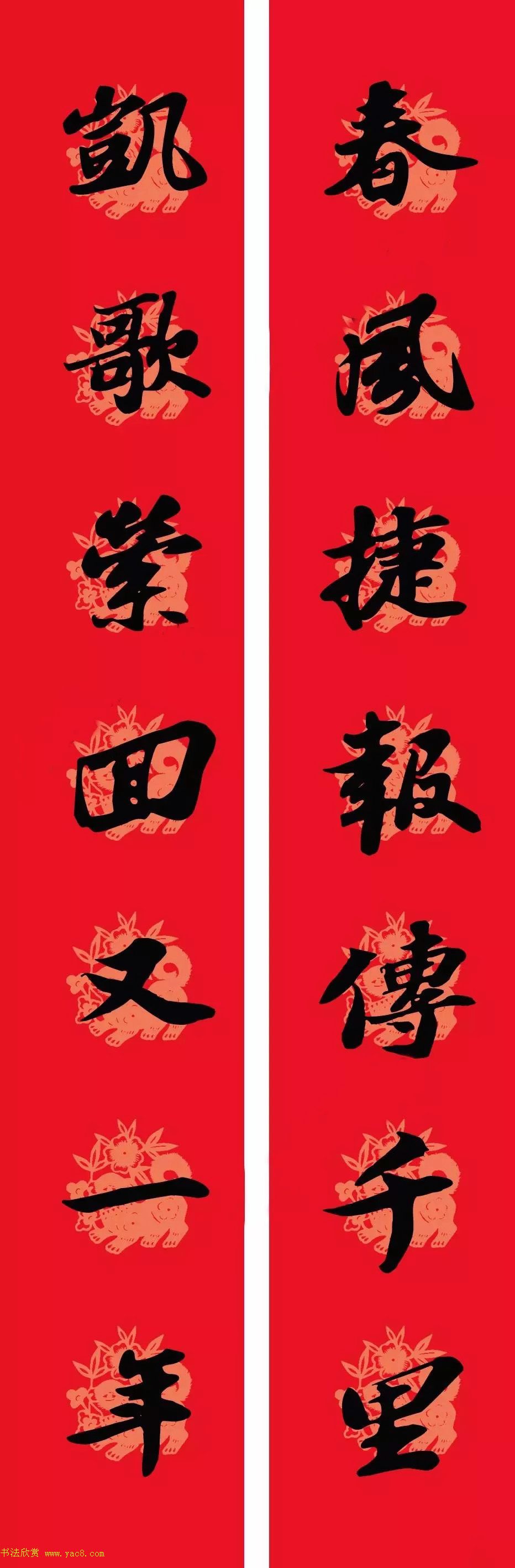 苏轼行书集字通用七言春联