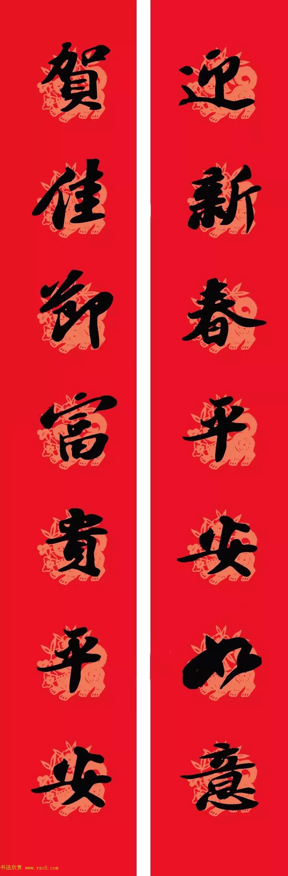 苏轼行书集字通用七言春联