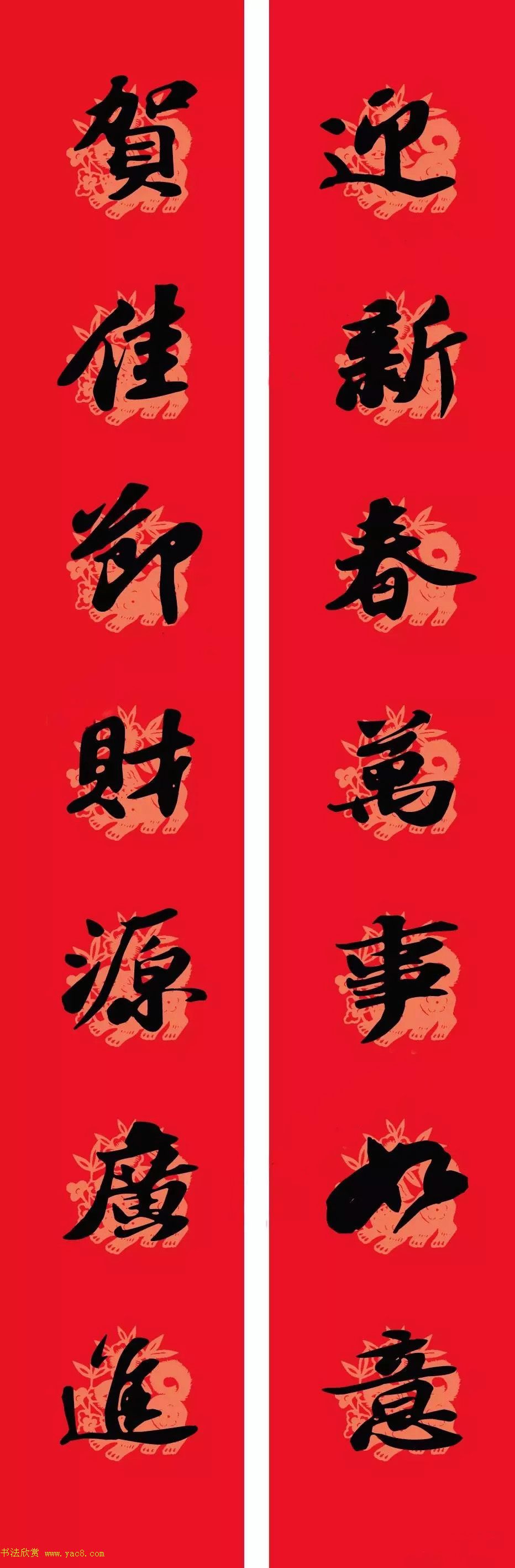 苏轼行书集字通用七言春联