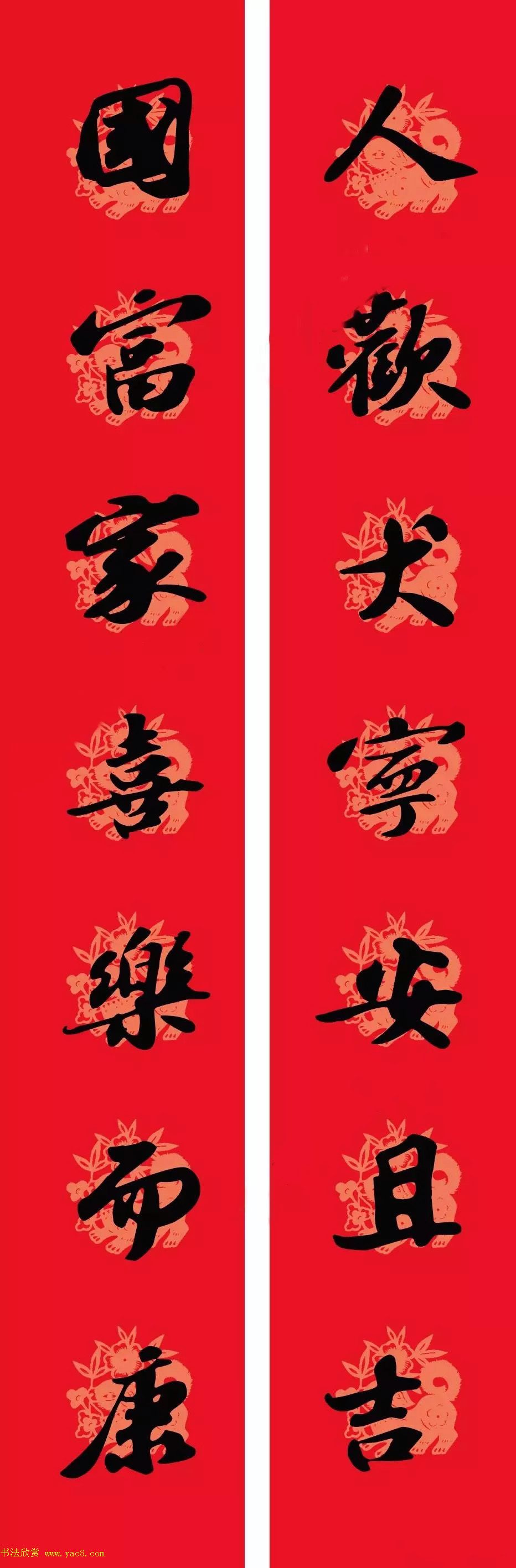 苏轼行书集字通用七言春联