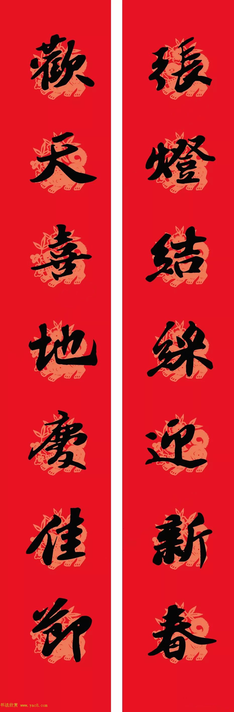 苏轼行书集字通用七言春联