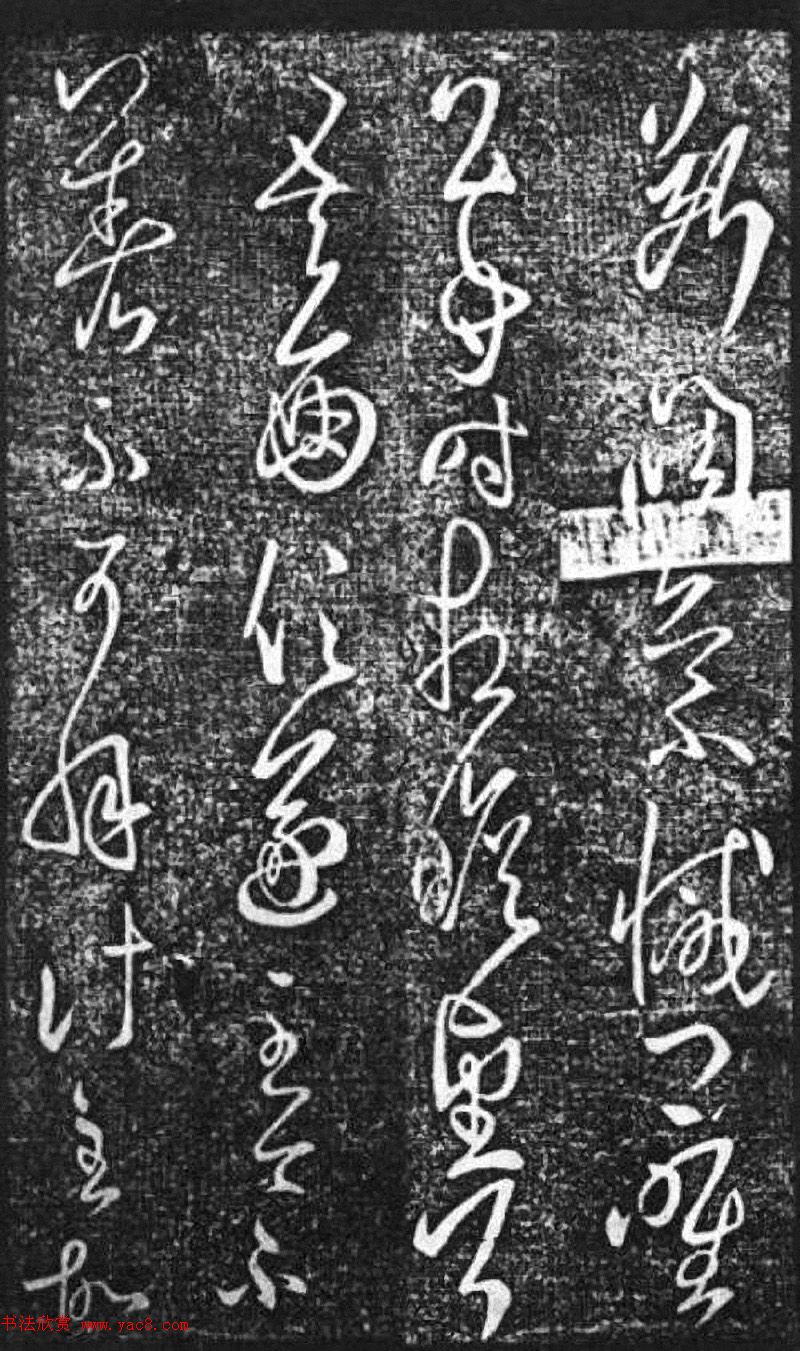 王献之外甥羊欣书法欣赏