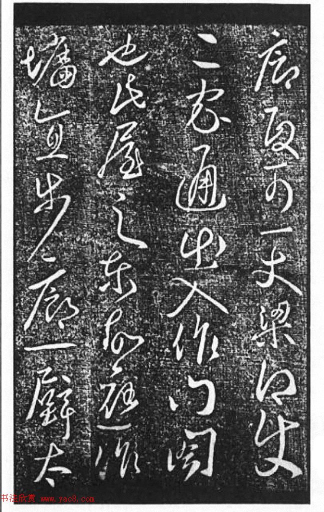 王献之外甥羊欣书法欣赏