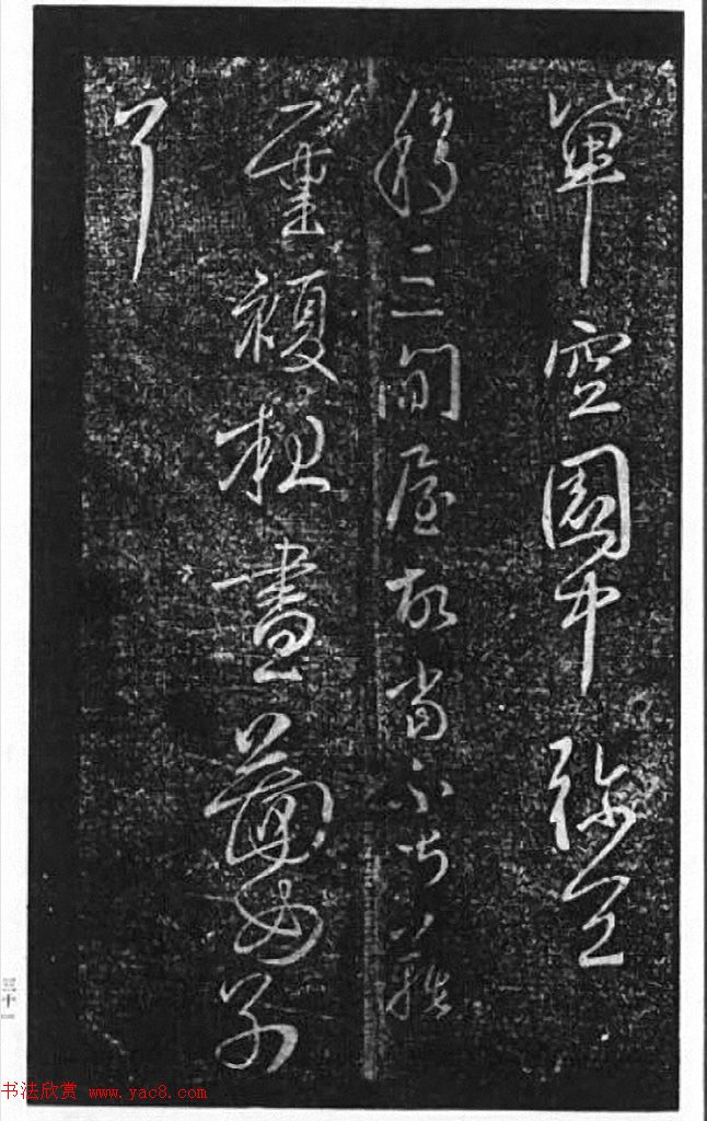 王献之外甥羊欣书法欣赏