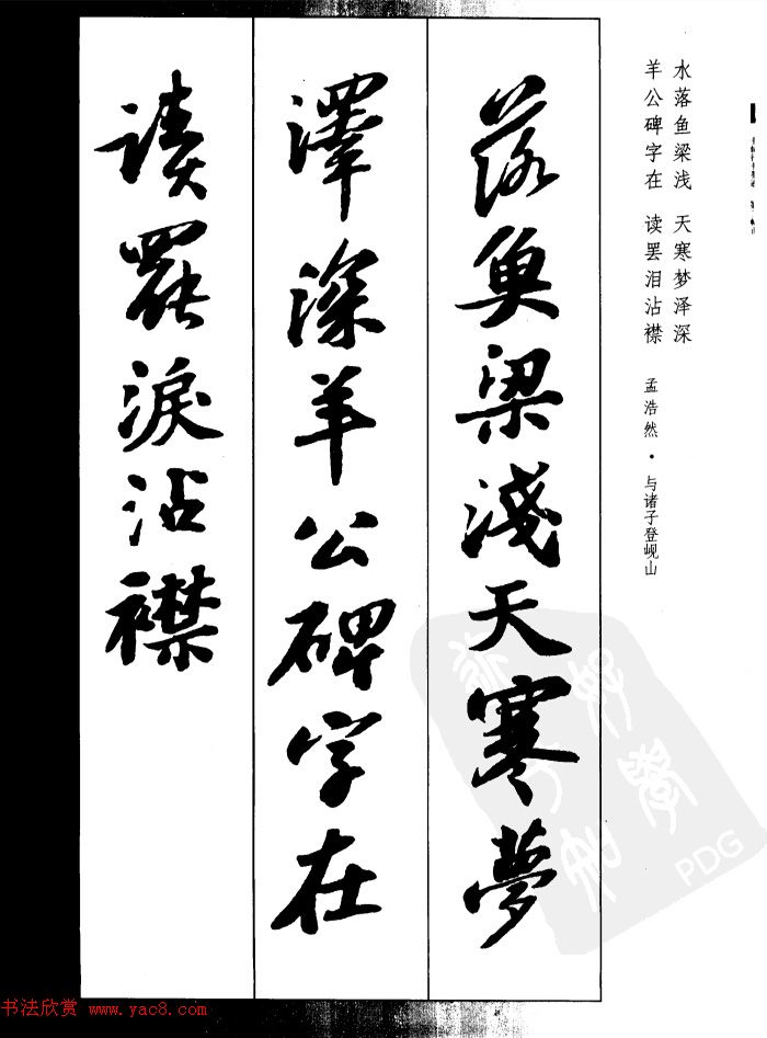 苏轼行书集字古诗27首