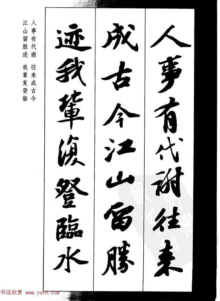 苏轼行书集字古诗27首